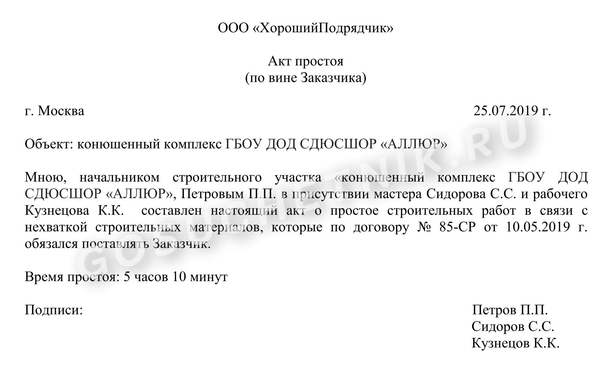 Простой по вине заказчика в 2024 году