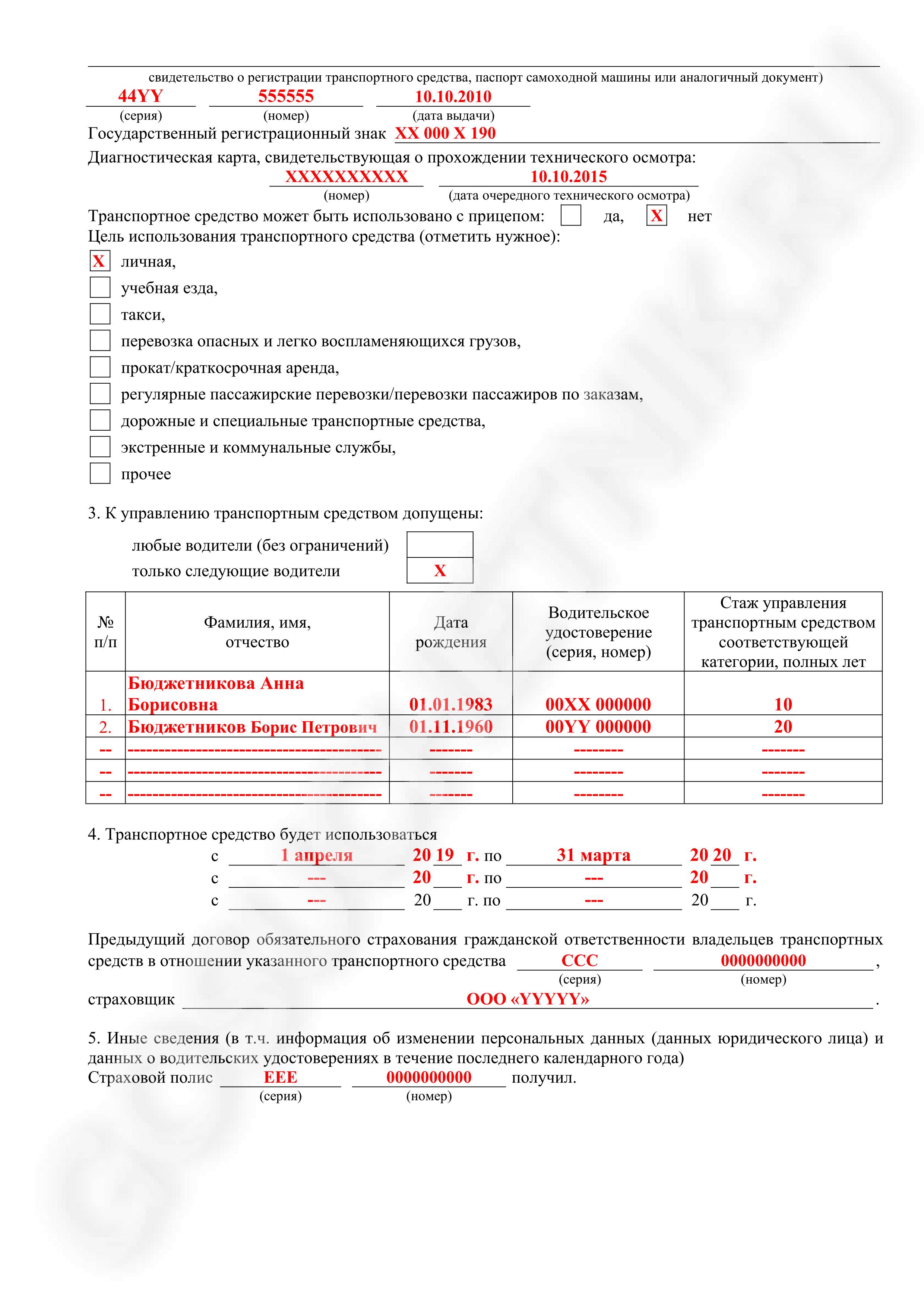 Заявление на страхование — бланк РСА 2024