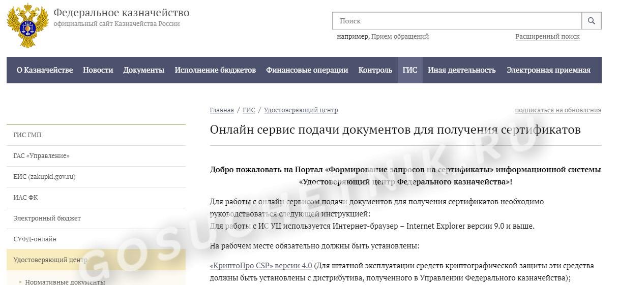 Портал заявителя федерального казначейства получение эцп. Отозвать электронную подпись налоговая в личном кабинете. Удостоверяющий центр федерального казначейства. Как отозвать ЭЦП В личном кабинете налогоплательщика. Электронный сертификат казначейства.