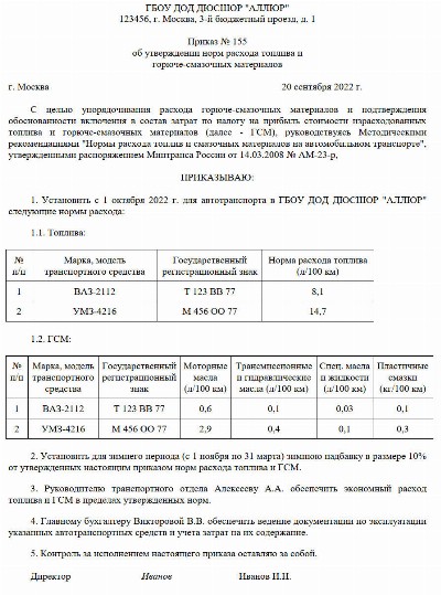 Нормы списания ГСМ 2024 в таблице – Минтранс РФ. Норма расхода топлива ...
