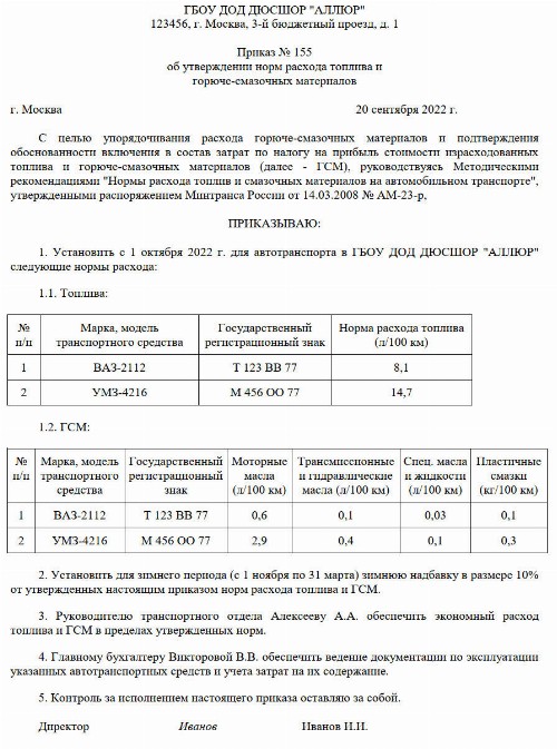 Нормы списания ГСМ 2024 в таблице – Минтранс РФ. Норма расхода топлива ...