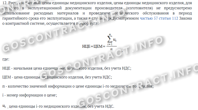 Начальная цена единицы без расходников и обслуживания