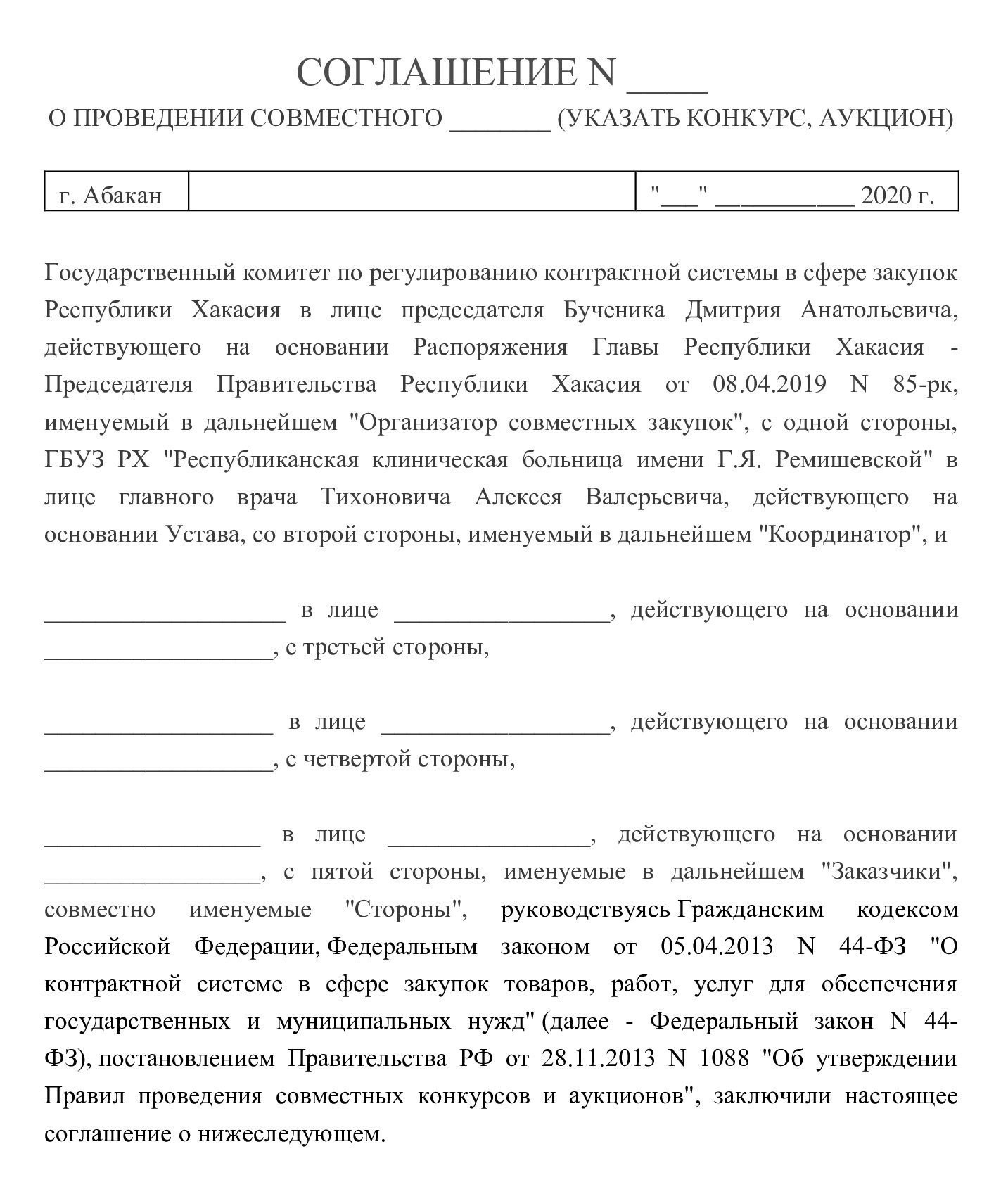 Правила проведения совместного аукциона конкурса в 2024 году