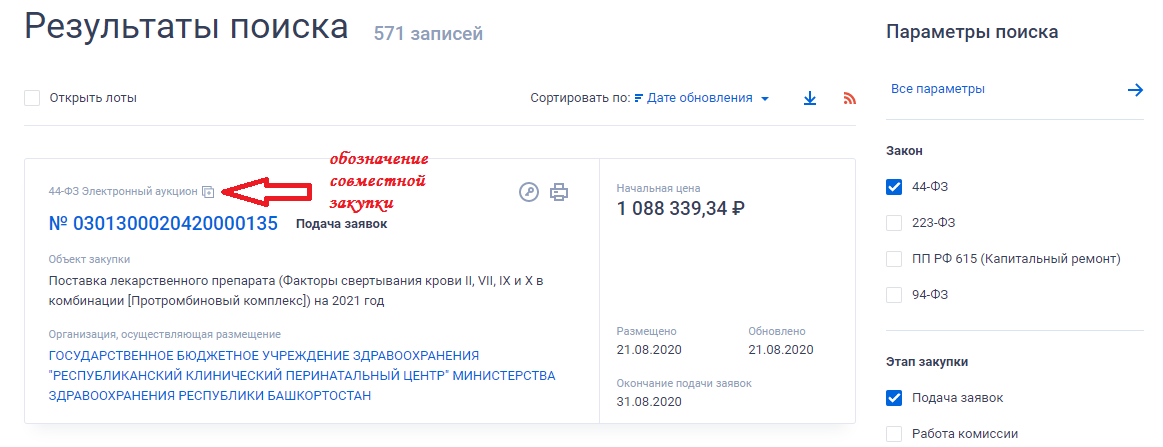 ЕИС совместные закупки