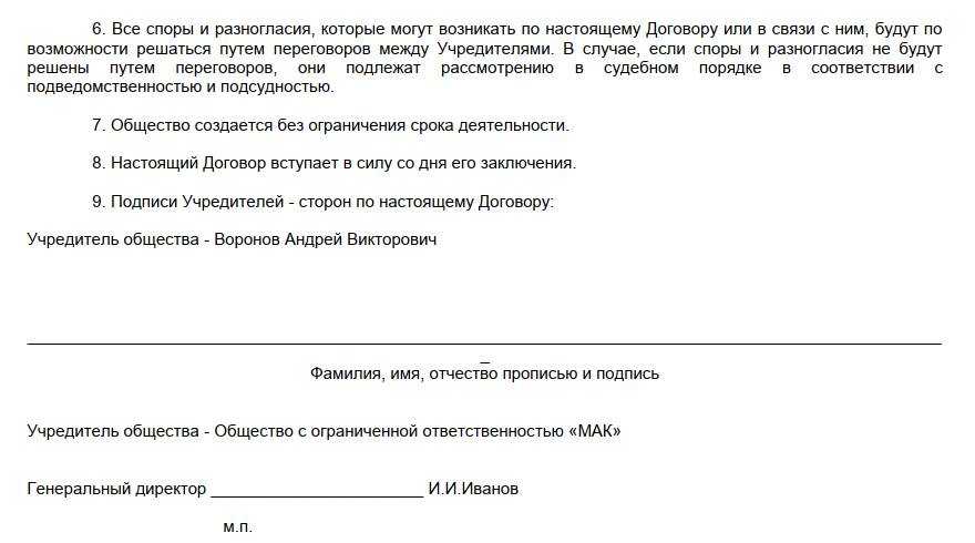 Учредительный договор с двумя учредителями образец
