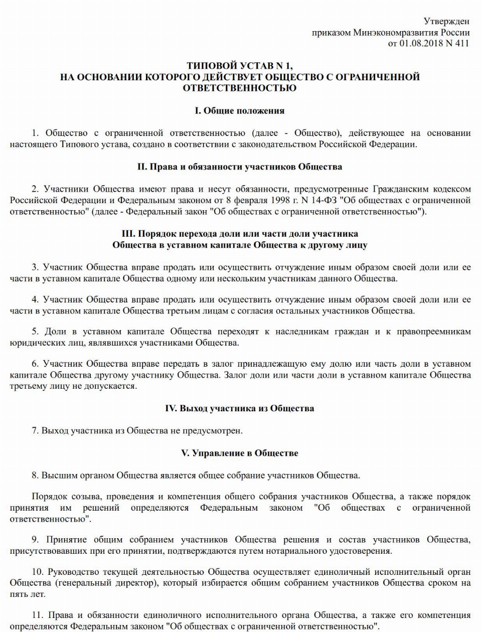 Согласие участников ооо на переход доли к наследникам образец