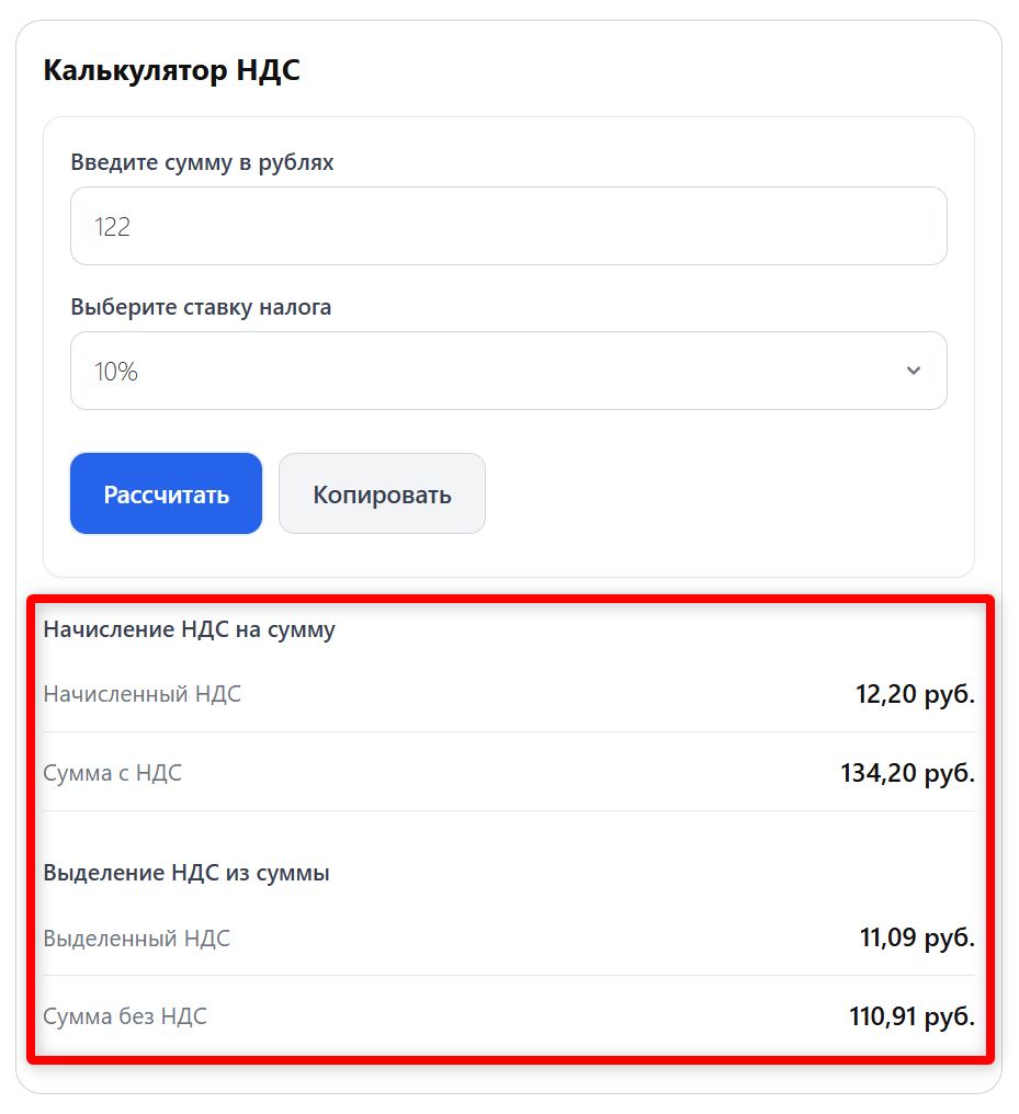 Расчет НДС на онлайн-калькуляторе (стр. 2)