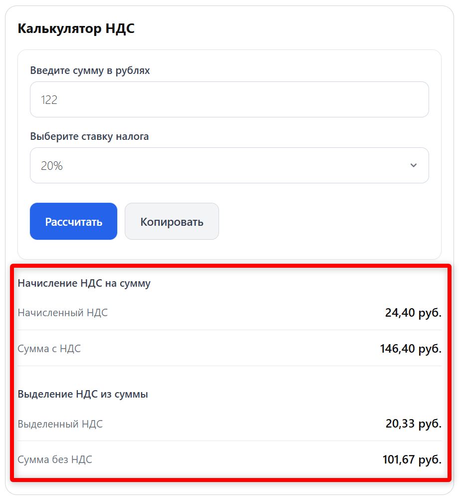 Расчет НДС на онлайн-калькуляторе (стр. 3)