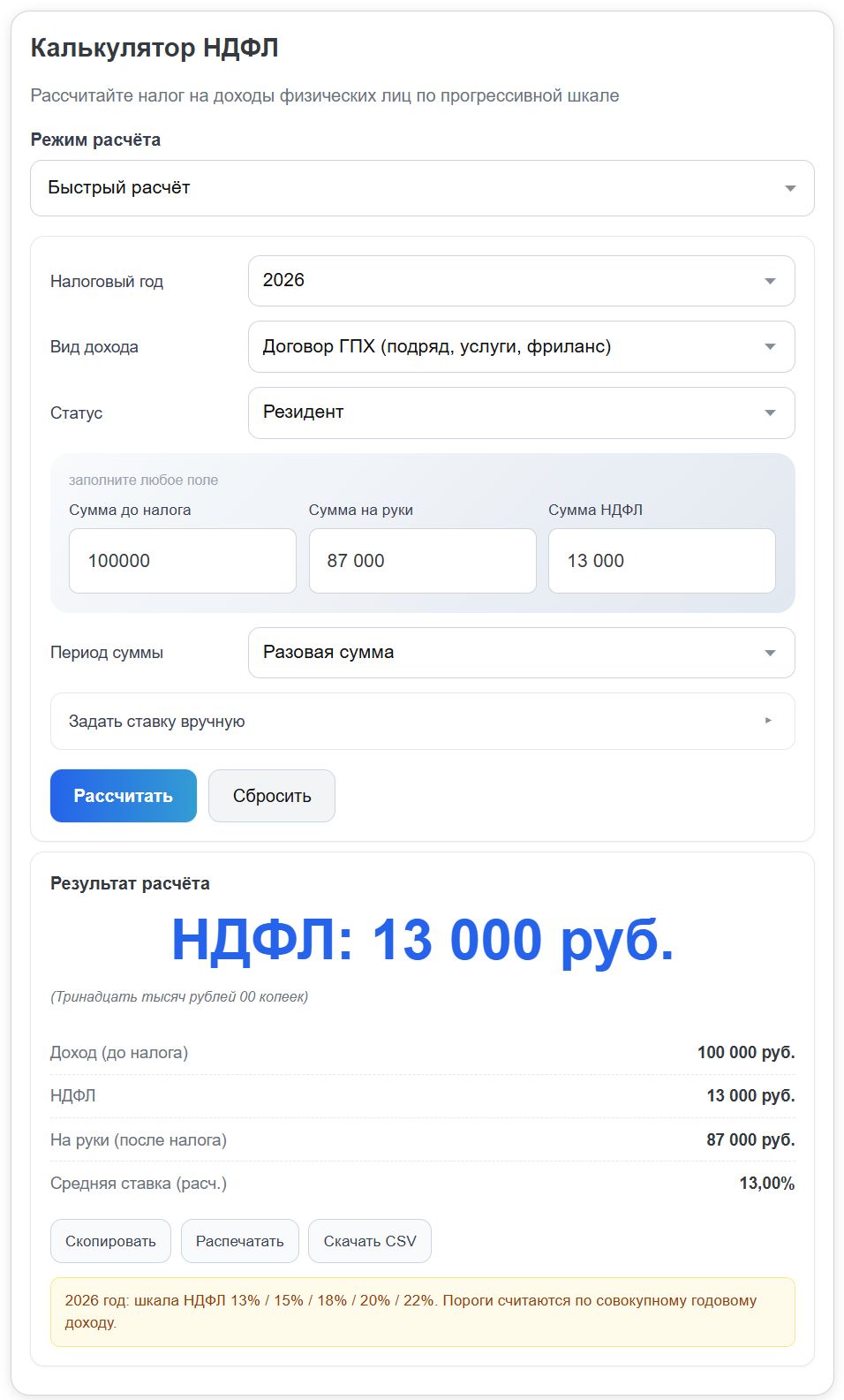 Калькулятор НДФЛ стр. 1 Калькулятор НДФЛ (стр. 1)