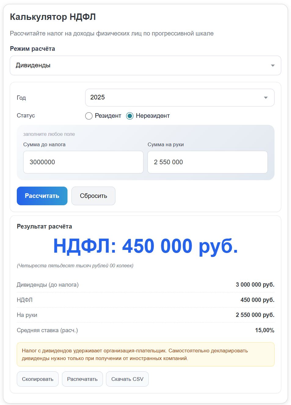 Калькулятор НДФЛ стр. 10 Калькулятор НДФЛ (стр. 10)