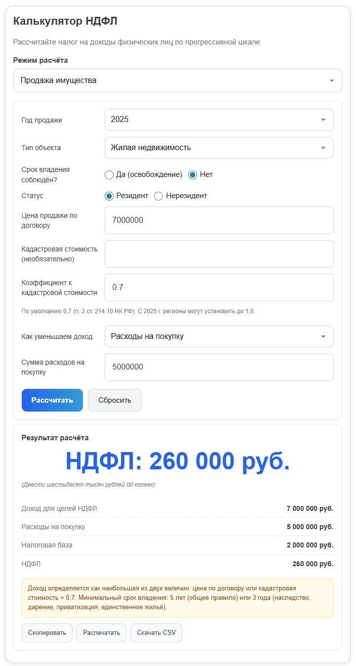 Калькулятор НДФЛ стр. 12 Калькулятор НДФЛ (стр. 12)
