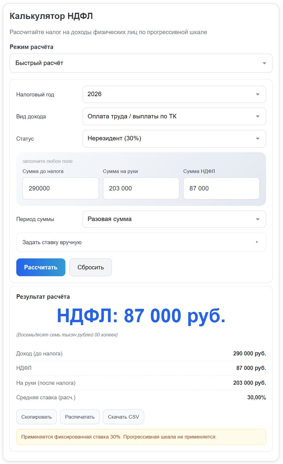 Калькулятор НДФЛ стр. 13 Калькулятор НДФЛ (стр. 13)