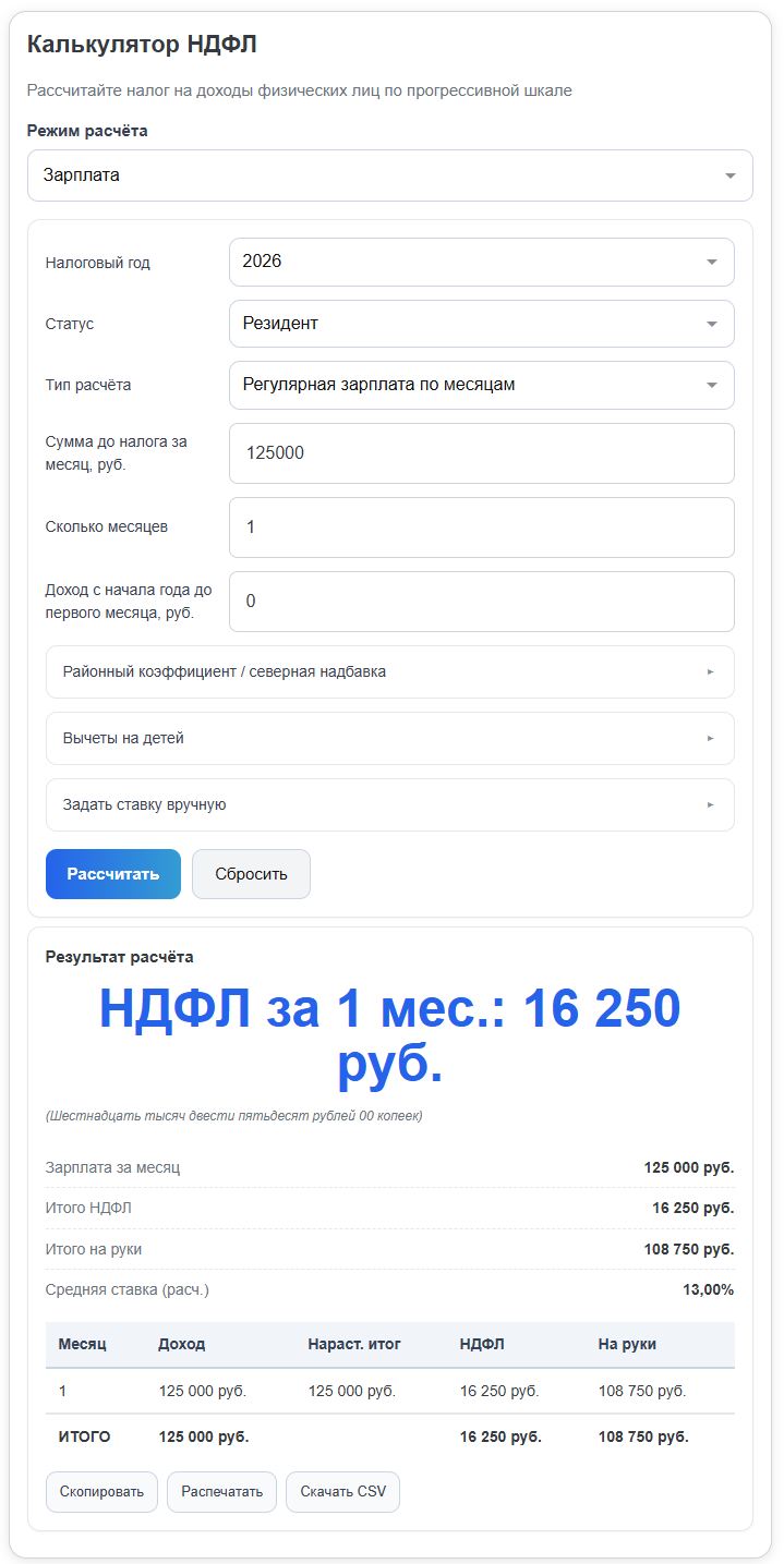 Калькулятор НДФЛ стр. 2 Калькулятор НДФЛ (стр. 2)