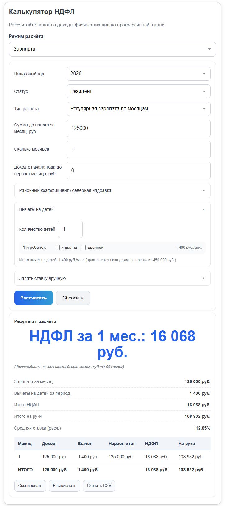 Калькулятор НДФЛ стр. 5 Калькулятор НДФЛ (стр. 5)