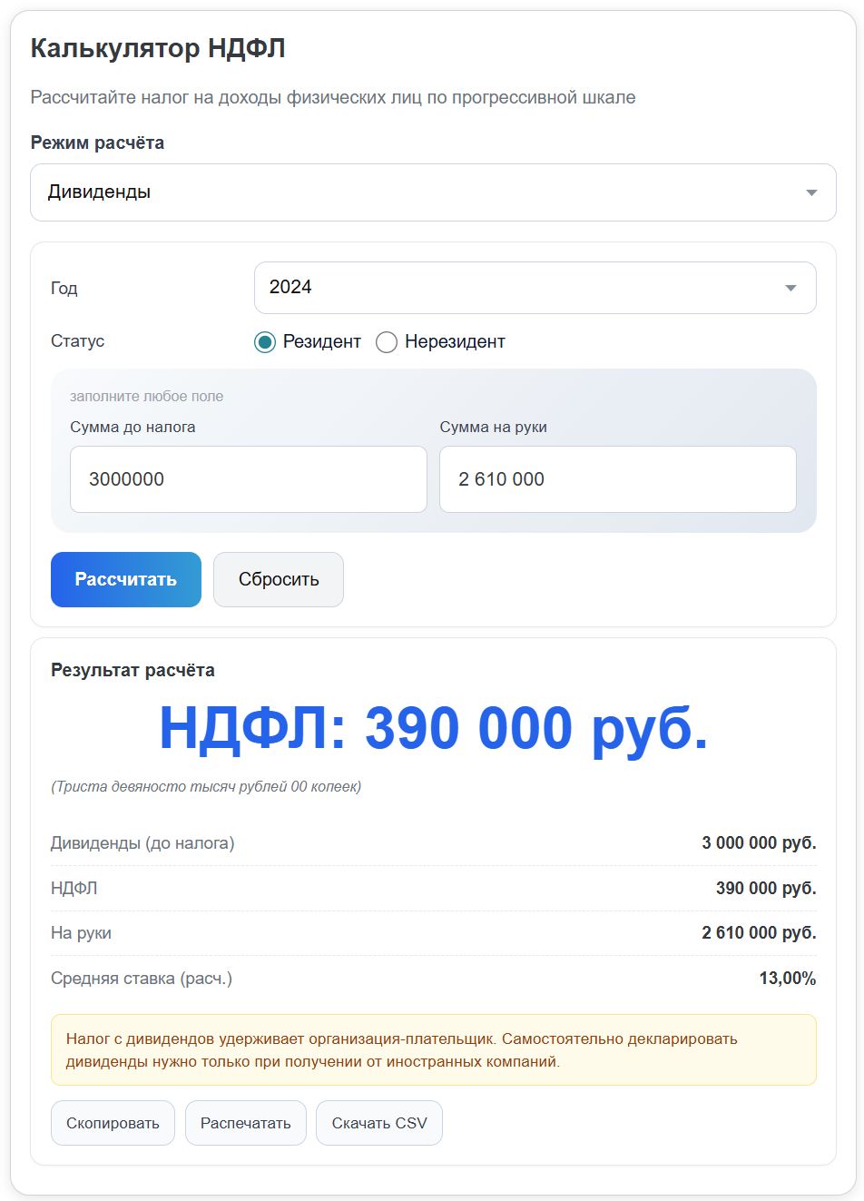 Калькулятор НДФЛ стр. 8 Калькулятор НДФЛ (стр. 8)