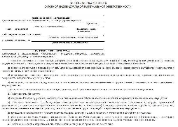 Где в 1с найти договор о материальной ответственности