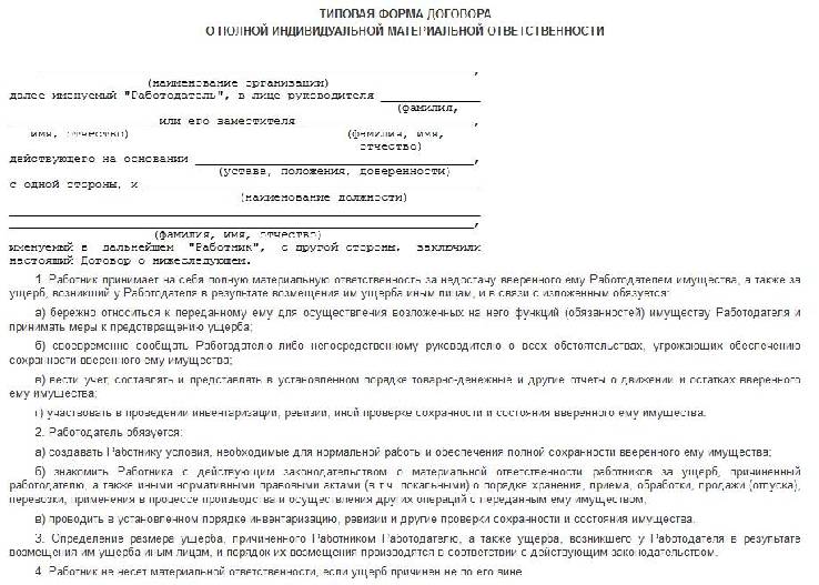 Где в 1с найти договор о материальной ответственности