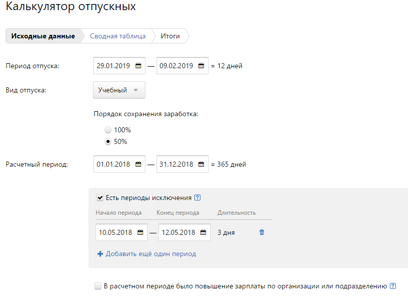 Калькулятор расчета отпускных рб. Калькулятор отпускных. Калькулятор дней отпуска.