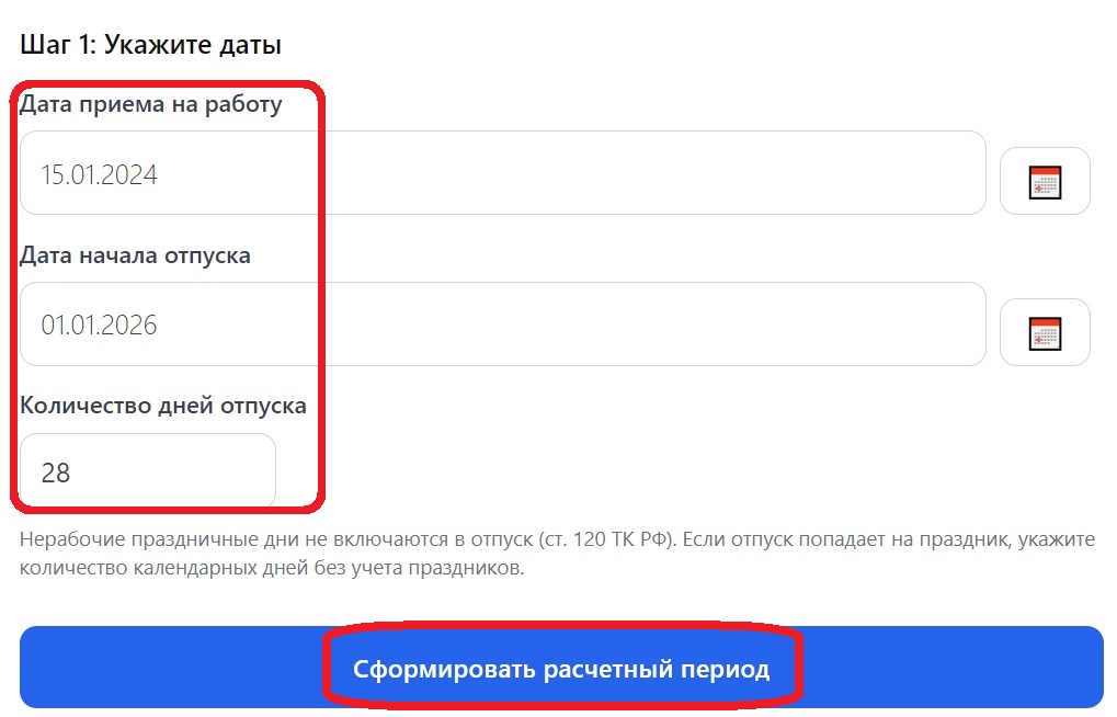 Пример работы с калькулятором (шаг 1)