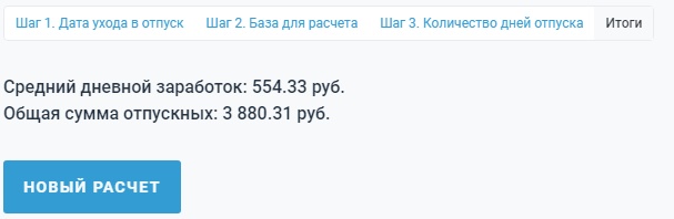 Формула расчёта отпускных в 2023 калькулятор.