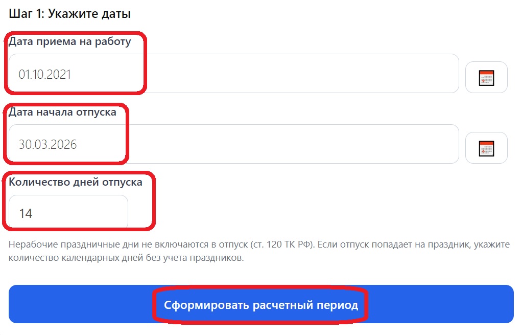 Шаг 1 инструкции по использованию калькулятора