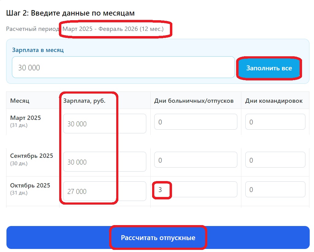 Шаг 2 инструкции по использованию калькулятора