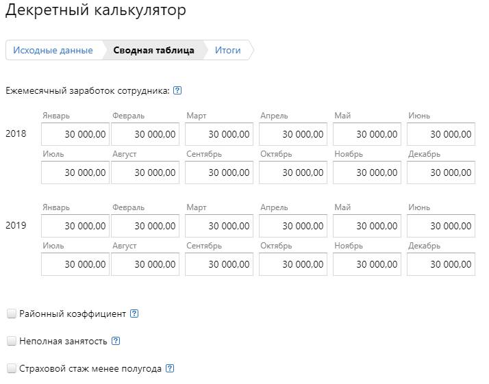 Калькулятор до года ребенка пособие