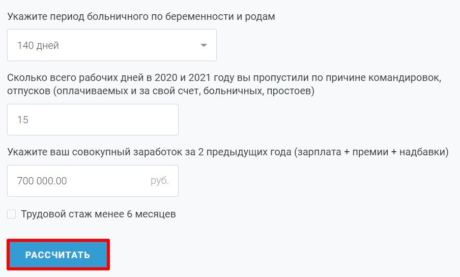 Расчет декретных в 2024 году калькулятор