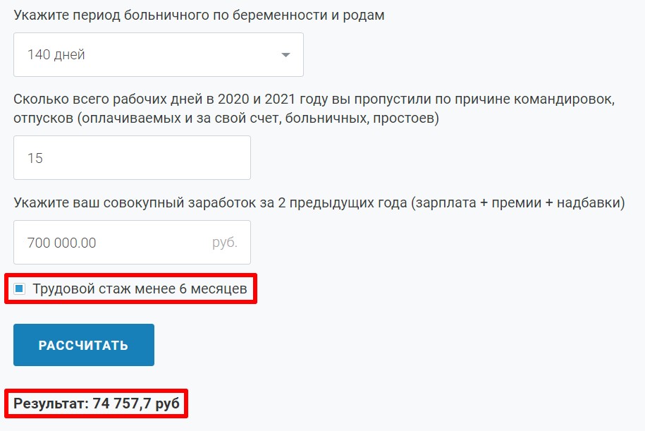 Калькулятор отпуска по беременности и родам 2023