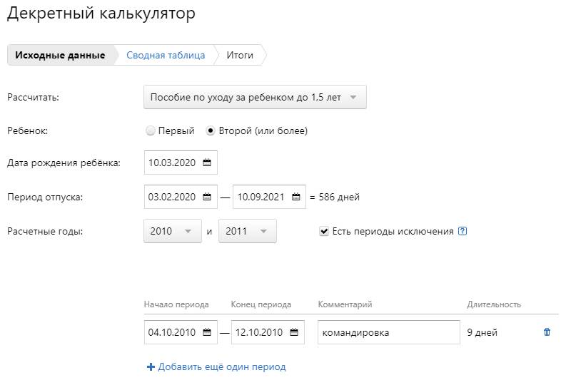 Калькулятор расчета дородовых и послеродовых