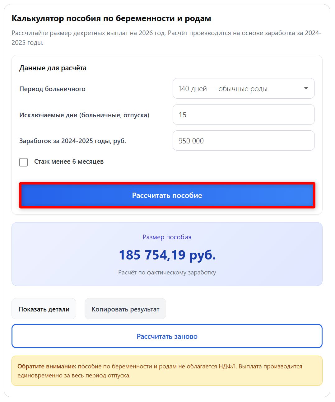 Расчет декретных на онлайн-калькуляторе (стр. 5)