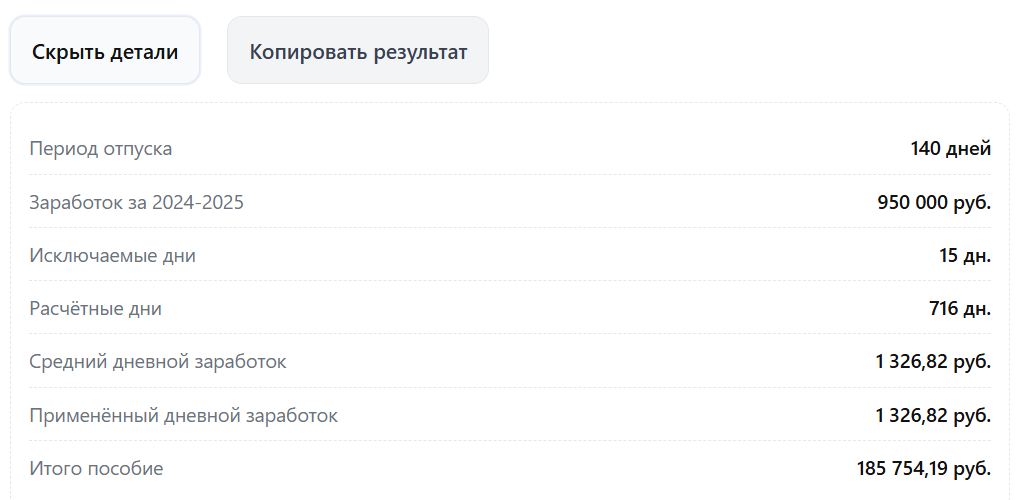 Расчет декретных на онлайн-калькуляторе (стр. 6)