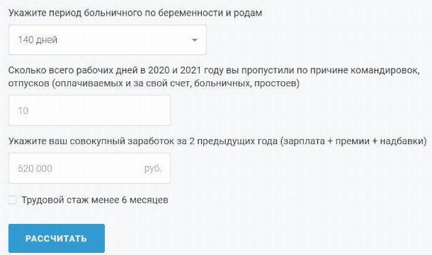 Онлайн калькулятор декретных в 2024 году | Расчет декретных в 2024 году