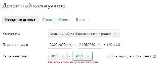 Сколько декретные в 2023. Онлайн калькулятор декретных в 2023.