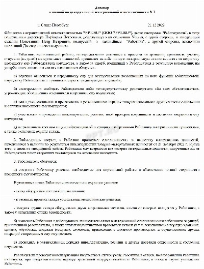 Трудовой договор с материальной ответственностью 2024 | Скачать образец ...