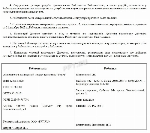 Трудовой договор с материальной ответственностью 2024 | Скачать образец ...