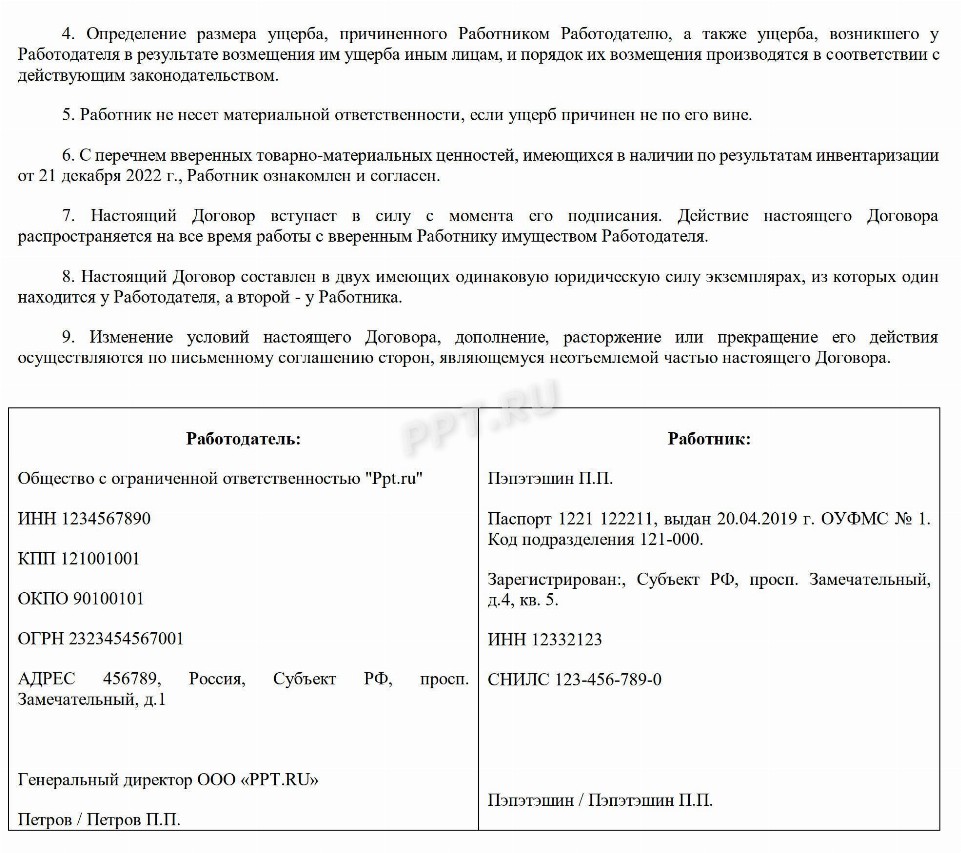 Трудовой договор с материальной ответственностью 2024 | Скачать образец ...