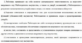 Договор о материальной ответственности главного бухгалтера образец 2022