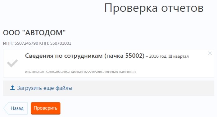 Проверенный отчет. Как отправить отчет в ПФР через интернет бесплатно 2021. Когда услышал что отчет в статистику надо сдать всем картинки.