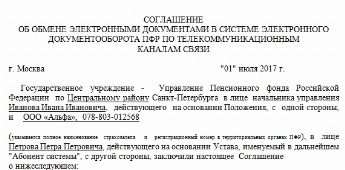 Заявление на подключение страхователя к электронному документообороту пфр образец