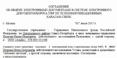 Заявление на подключение страхователя к электронному документообороту пфр образец