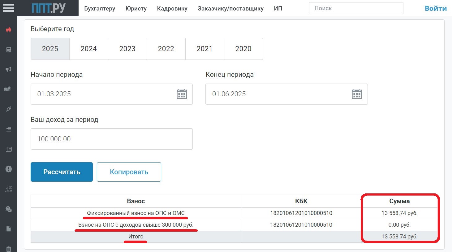 Результаты расчета суммы страховых взносов онлайн