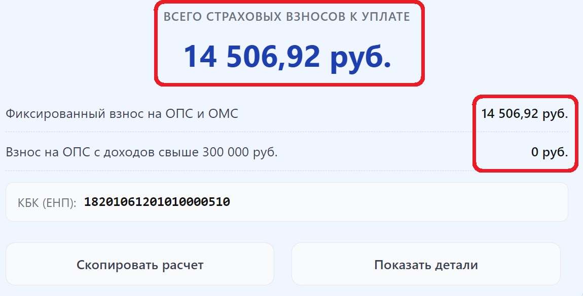 Результаты расчета суммы страховых взносов онлайн