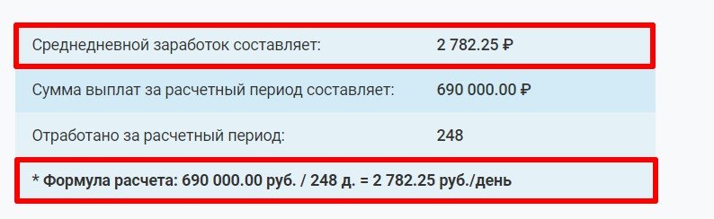 Минимальный среднедневной заработок из мрот 2024