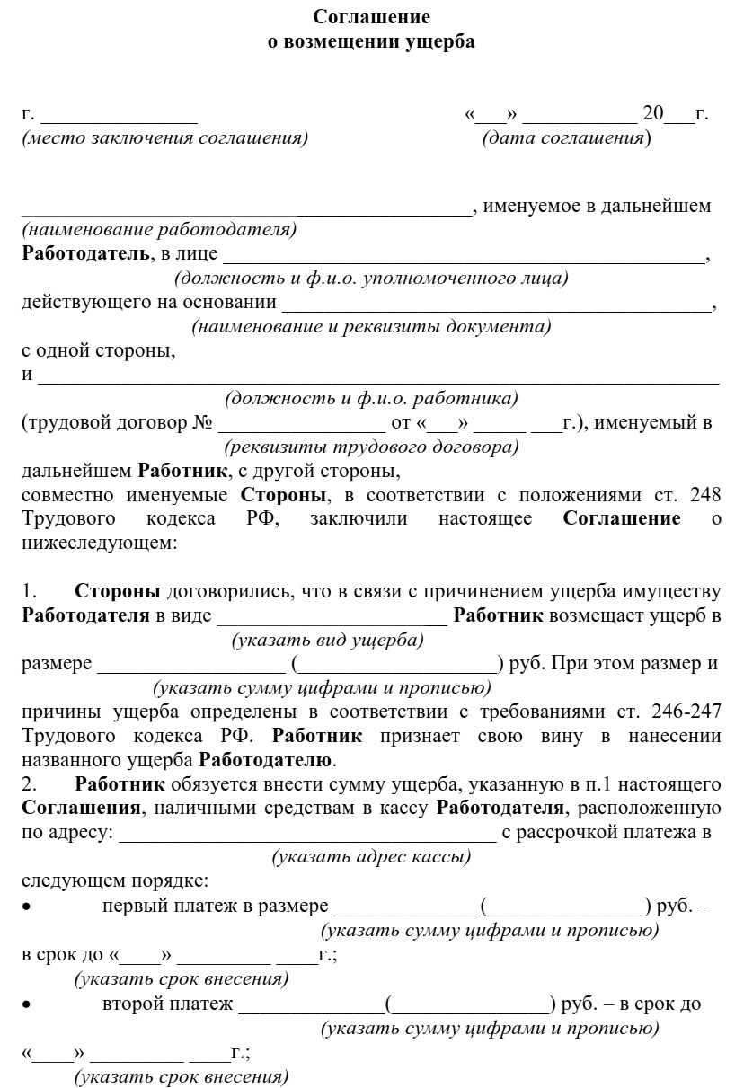 Возмещение убытков по договору аренды. Соглашение о возмещении материального ущерба пример. Акт о возмещении ущерба между юридическими лицами образец. Соглашение о возмещении ущерба физическим лицом юридическому лицу. Образец соглашение о возмещении материального ущерба образец.