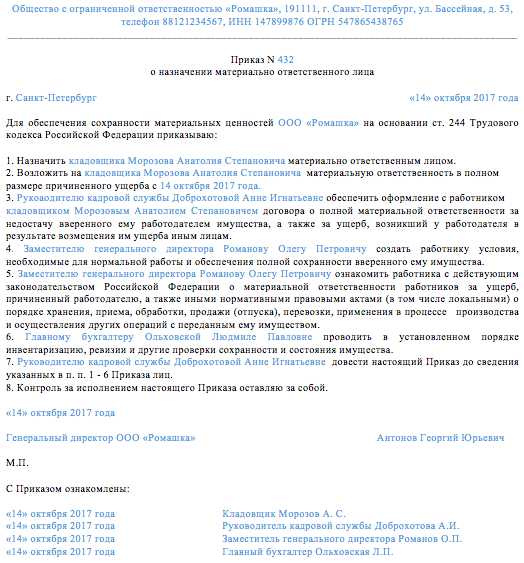 Приказ о передаче материальной ответственности с одного лица другому образец