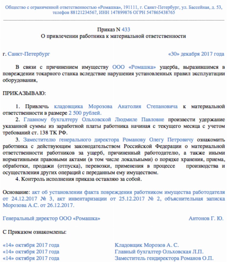 Приказ о возложении материальной ответственности на работника образец