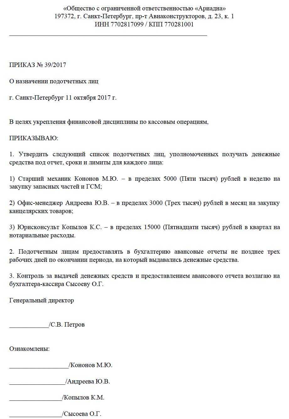 Приказ об утверждении сроков выдачи подотчетных сумм образец