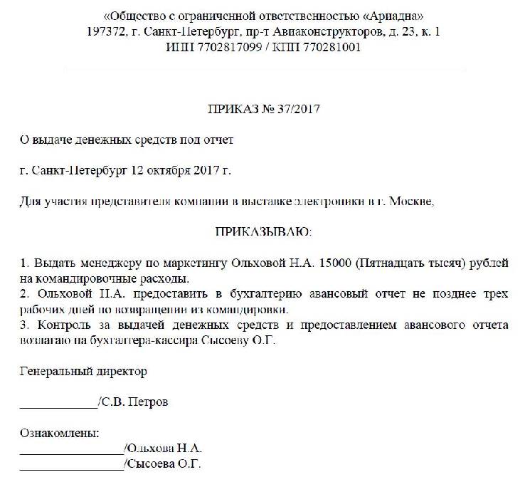 Образец приказа на выдачу подотчетных сумм в 2022 году