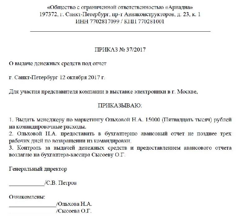 Приказ о подотчетных суммах и сроках образец